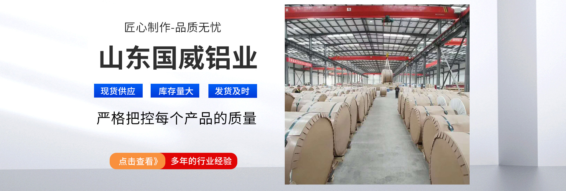 山東國(guó)威鋁業(yè)有限公司