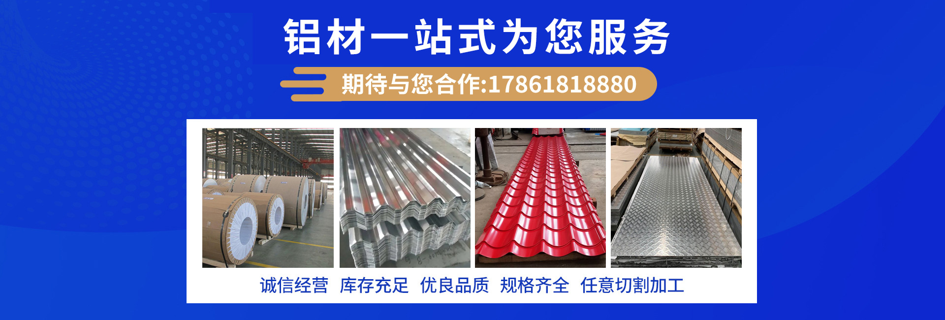 山東國(guó)威鋁業(yè)有限公司